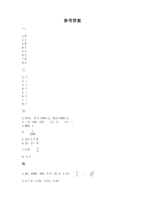 西师大版六年级数学下学期期末测试题精品（全优）.docx
