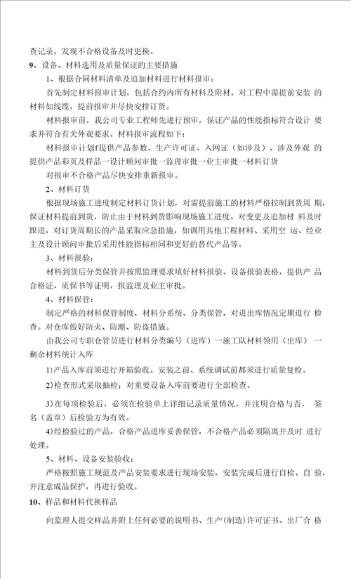 学术报告厅舞台灯光音响系统项目工程施工技术方案及技术措施