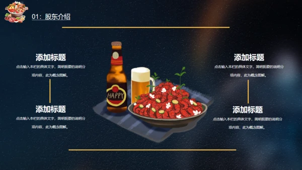 麻辣鸳鸯锅火锅美食通用PPT模板