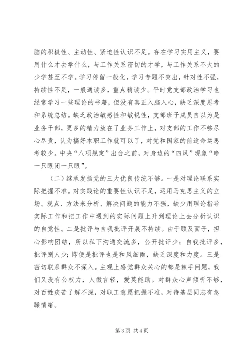 林业局机关党支部群众路线教育实践活动对照检查材料.docx