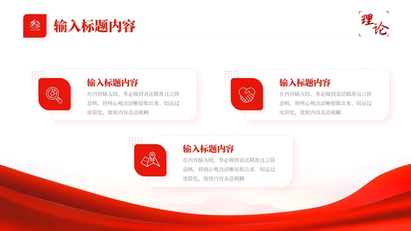 红色的党政风社会主义市场经济的理论PPT模板