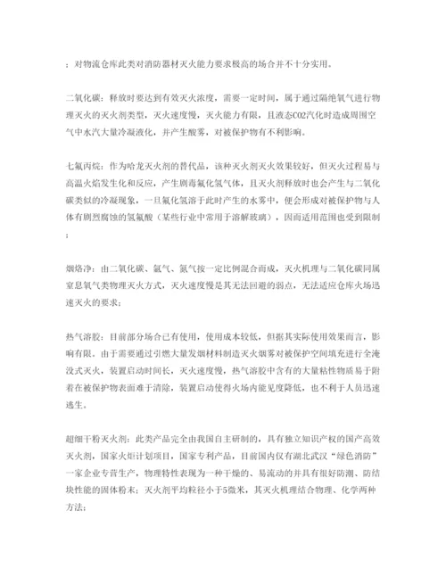 【精编】《安全管理论文》之浅析物流仓库火灾特点及灭火器材选用.docx