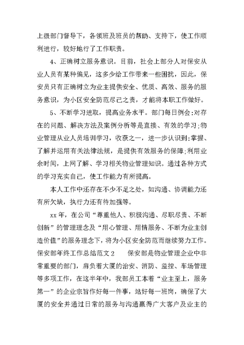 保安部年终工作总结(共9页)