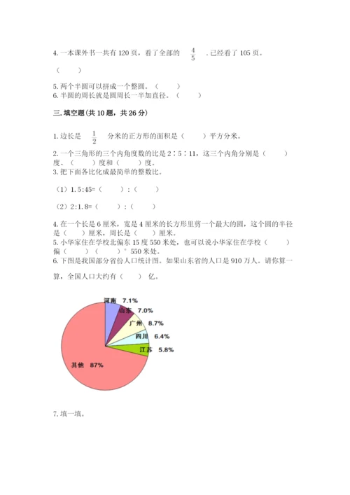 2022六年级上册数学期末考试试卷及完整答案【精选题】.docx