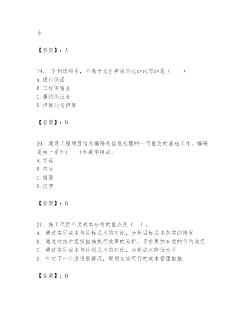 2024年一级建造师之一建建设工程项目管理题库精品（能力提升）.docx