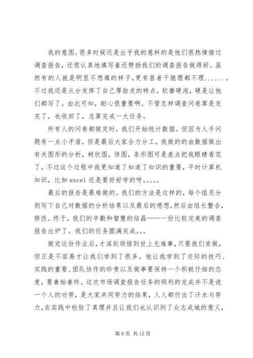 第一篇：我的问卷调查心得.docx