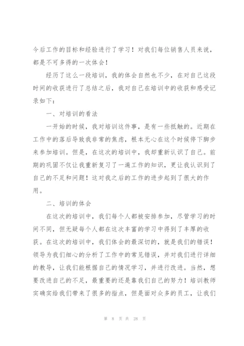 销售培训心得体会范文大全1000字.docx