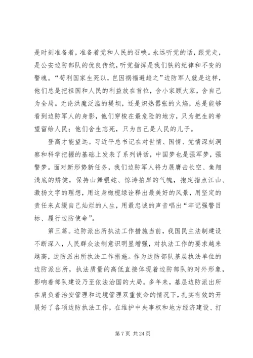 边防派出所观后感.docx