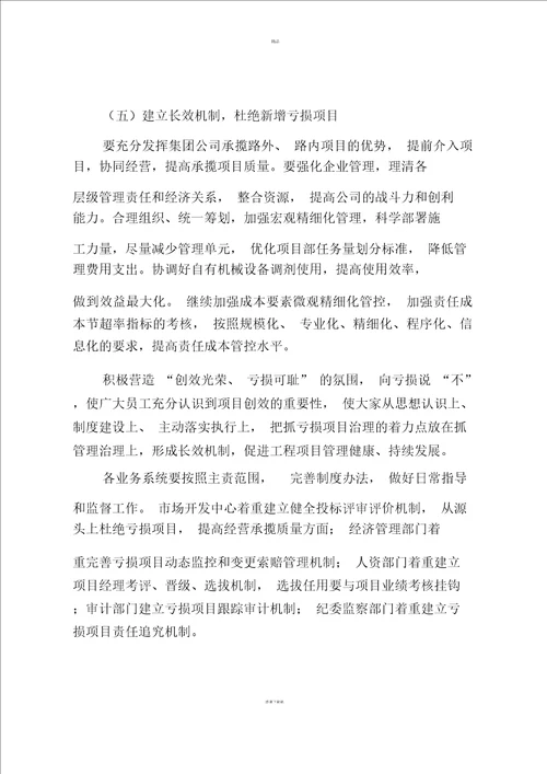 亏损项目整治方案 4327