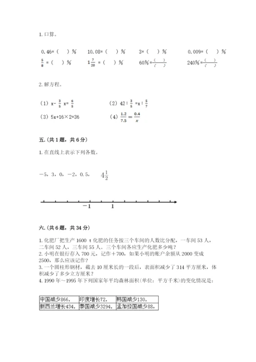 小升初数学综合模拟试卷及参考答案（b卷）.docx