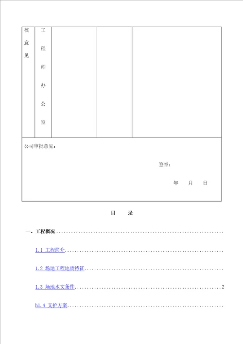 天福苑工程深基坑支护及土方开挖专项施工方案专家论证前审批稿