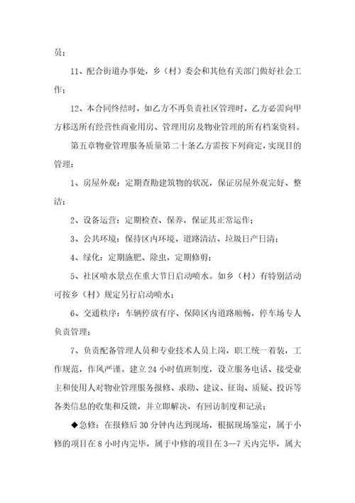 物业管理委托协议和开发商对付物业最有效的措施