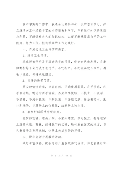 幼儿园保育老师工作计划10篇.docx