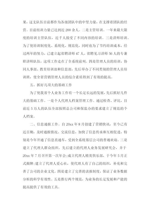 保险公司员工述职报告(集合10篇).docx