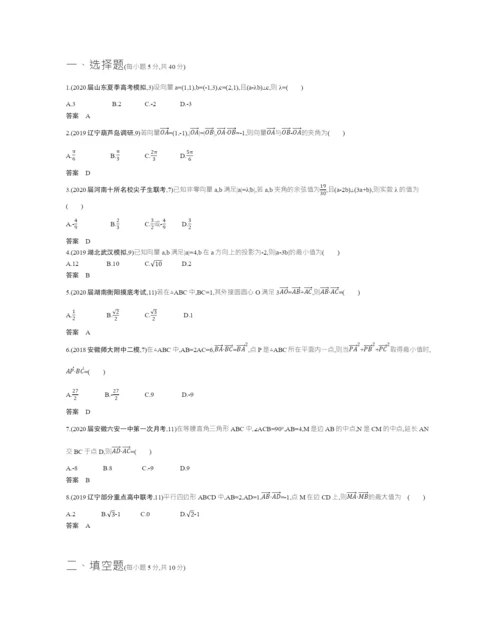 §5.2-平面向量的数量积及平面向量的应用(试题部分).docx