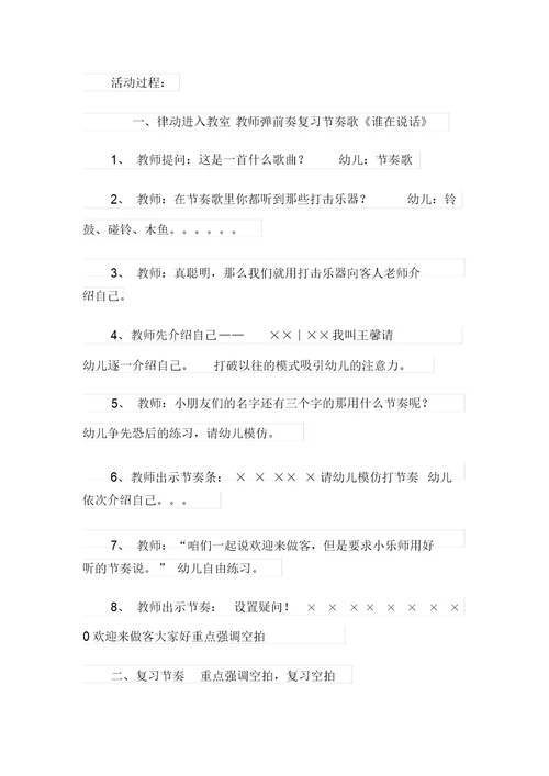 大班教案汇总5篇