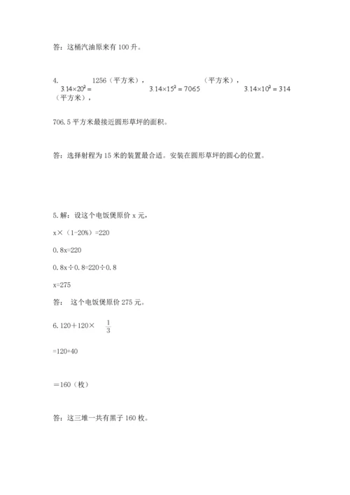 小学六年级数学上册期末考试卷及参考答案【b卷】.docx