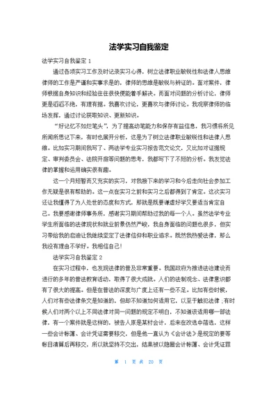 法学实习自我鉴定