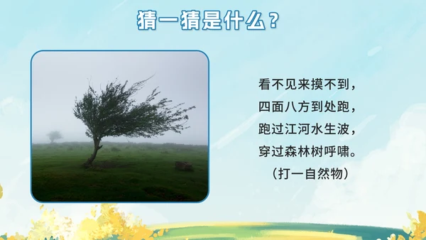 部编版二年级上册第二十四课风娃娃PPT模板