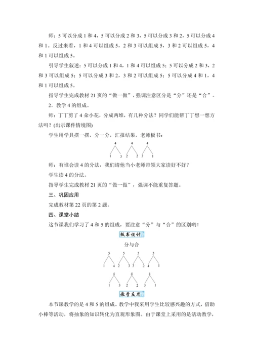 人教版（2024）一年级数学上册1.4分与合教案