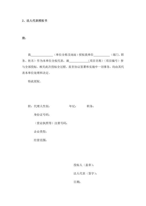 小区一卡通智能化系统工程投标文件商务标模板.docx