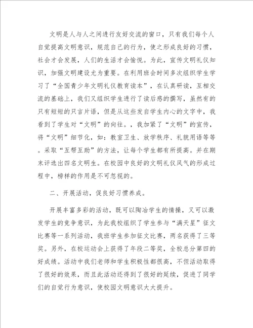 文明礼仪的总结题目