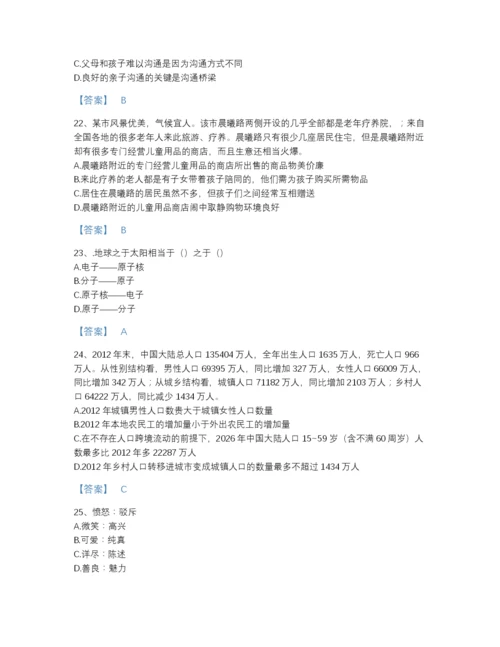 2022年山西省公务员省考之行测自我评估提分题库(带答案).docx