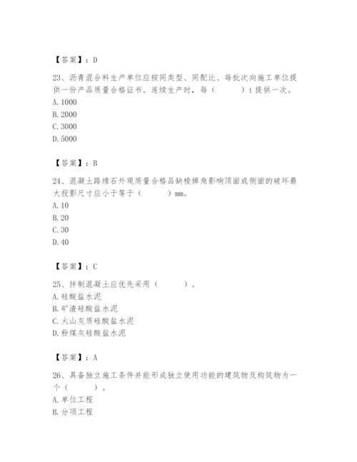 2024年质量员之市政质量专业管理实务题库精品【名校卷】.docx