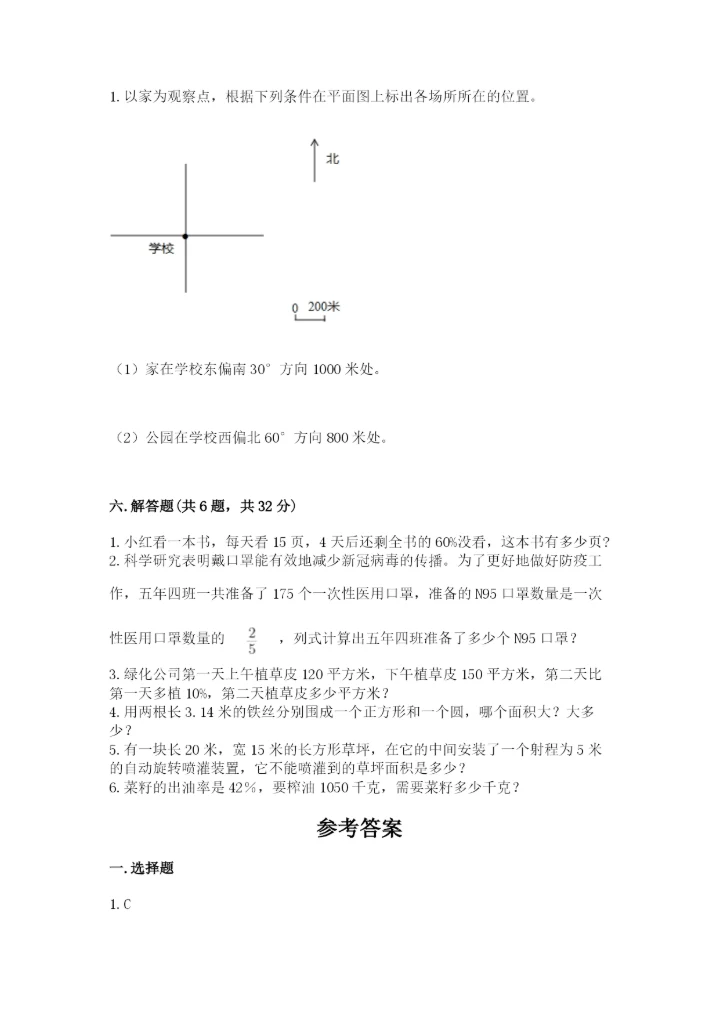小学数学六年级上册期末测试卷及答案【各地真题】.docx
