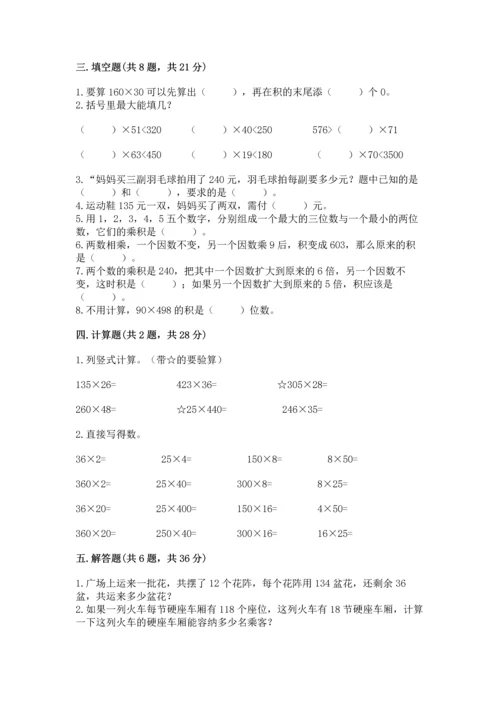 冀教版四年级下册数学第三单元 三位数乘以两位数 测试卷附参考答案【满分必刷】.docx