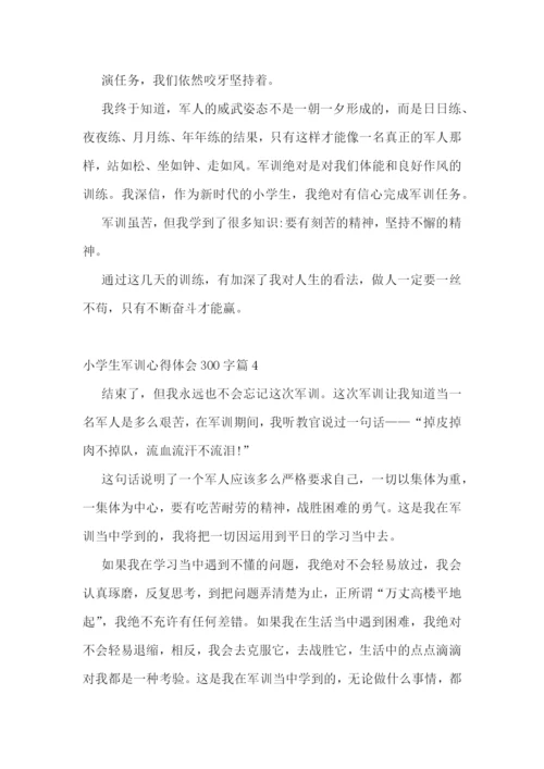 小学生军训心得体会300字范文精选15篇.docx