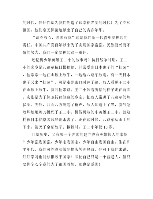 青春向党强国有我征文1000字五篇