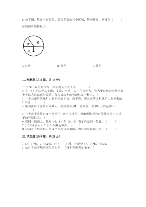 小学五年级上册数学期末考试试卷（a卷）word版.docx