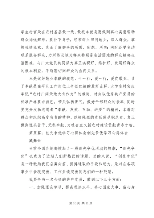 学习创先争优心得体会.docx