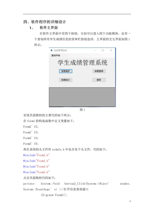 综合程序课程设计-学生成绩管理系统.docx