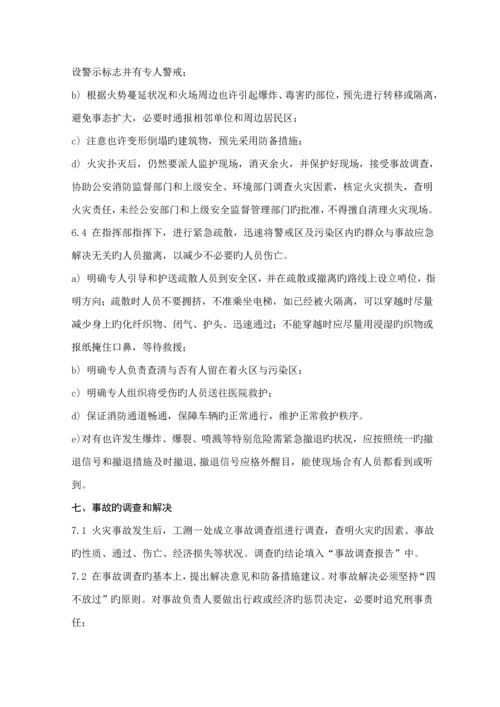 各类安全生产应急全新预案标准手册汇总.docx