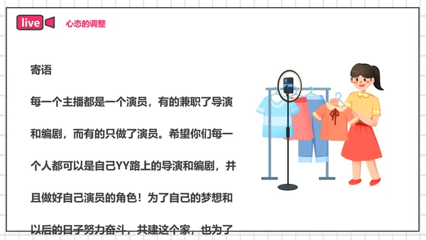 带货主播电商网红直播培训PPT模板
