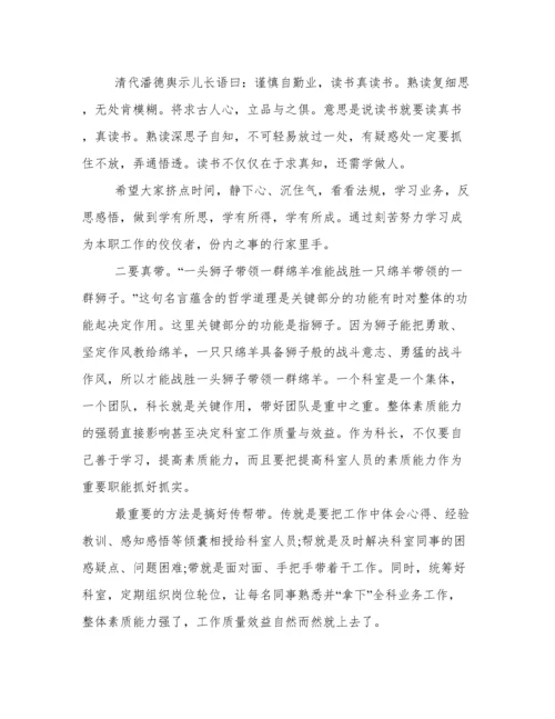 领导干部廉政谈话提纲.docx