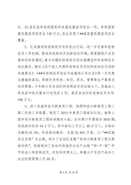 科技局XX年度工作总结和XX年工作计划.docx