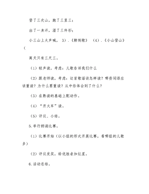 中班一字歌教案