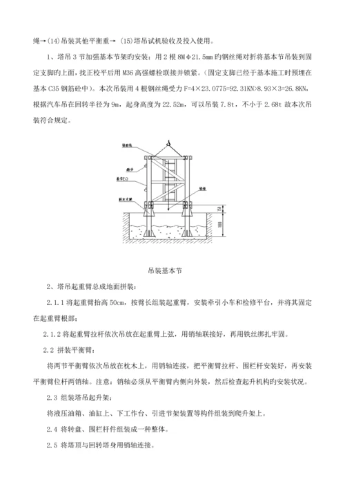 QTZ固钢塔吊安装专题方案.docx