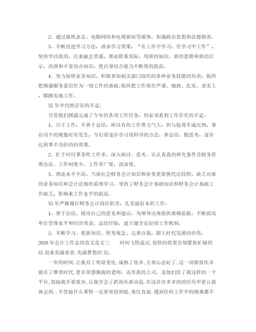 精编之年会计工作总结范文.docx