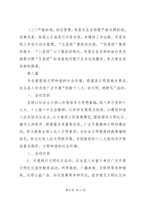 人社局五型机关创建工作方案3篇.docx