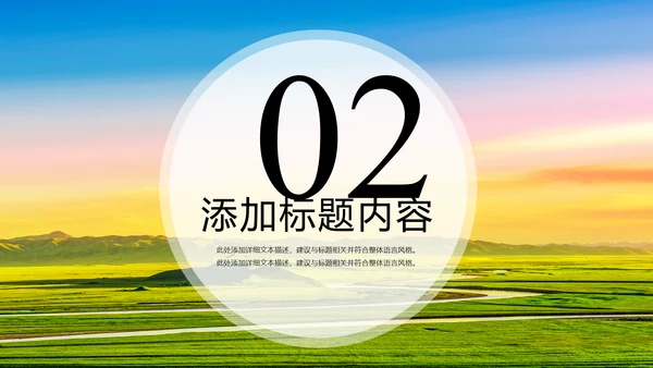 清新简约世界湿地森林日绿色环保PPT模板