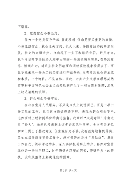 学习杨善洲个人事迹党性分析报告 (2).docx