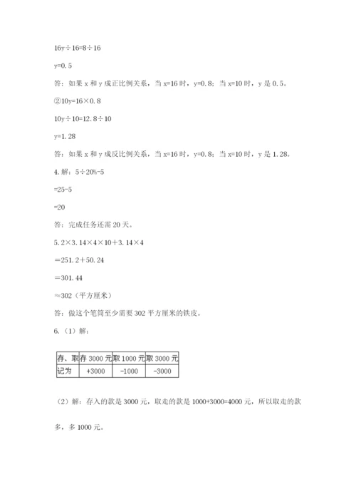 北师大版数学小升初模拟试卷（真题汇编）.docx