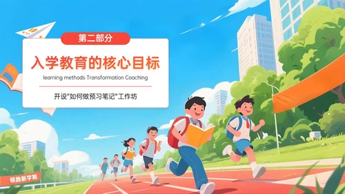 橙红色插画风关于九月新生入学教育PPT模板