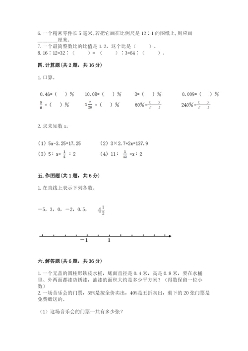 人教版六年级下册数学期末测试卷附答案【综合卷】.docx