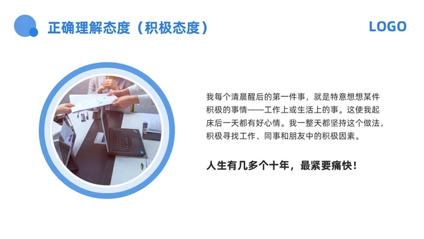 蓝色商务心态决定命运PPT模板宣传PPT动态PPT情绪管情绪管理