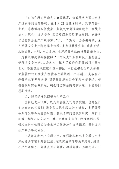 2022第三季度安全生产会议纪要最新范文.docx